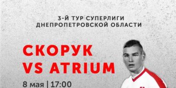 Анонс: ФК «Скорук» (Томаковка) — «Атриум» (Павлоград)