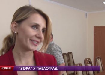 В Павлоград приезжали руководители Украинской ассоциации футбола.