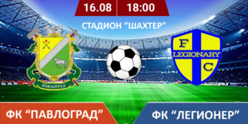 Большой футбол возвращается в наш город!