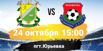 1/4 фіналу Кубка області.